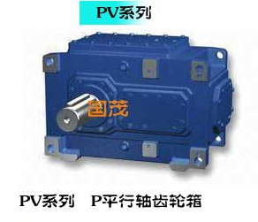 1461638435108517.jpg PV系列 P平行軸齒輪箱.jpg