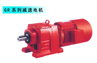 1461639636862442.jpg GR系列減速機.jpg
