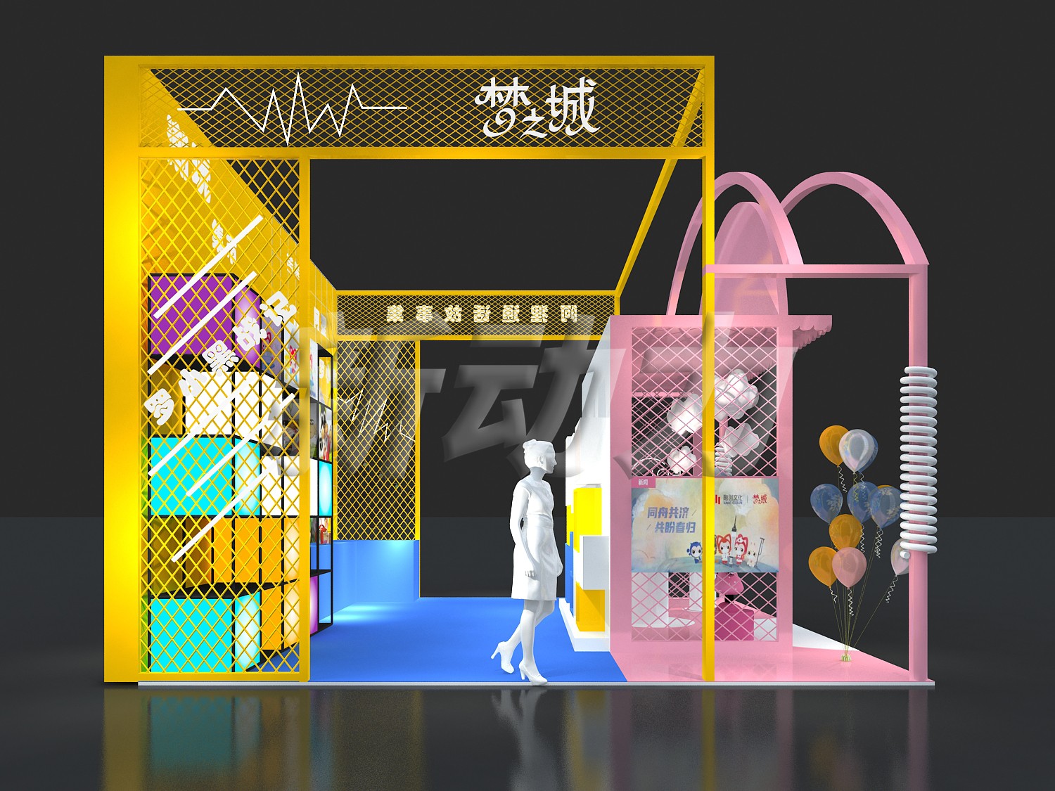 夢之城兒童展臺設計搭建(圖3)