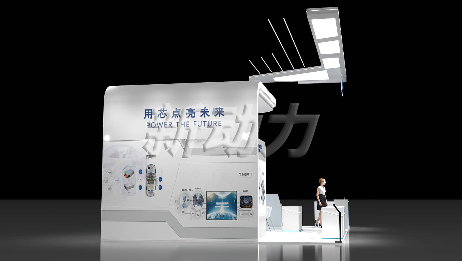 英諾賽科半導(dǎo)體展展位設(shè)計(jì)搭建(圖4)