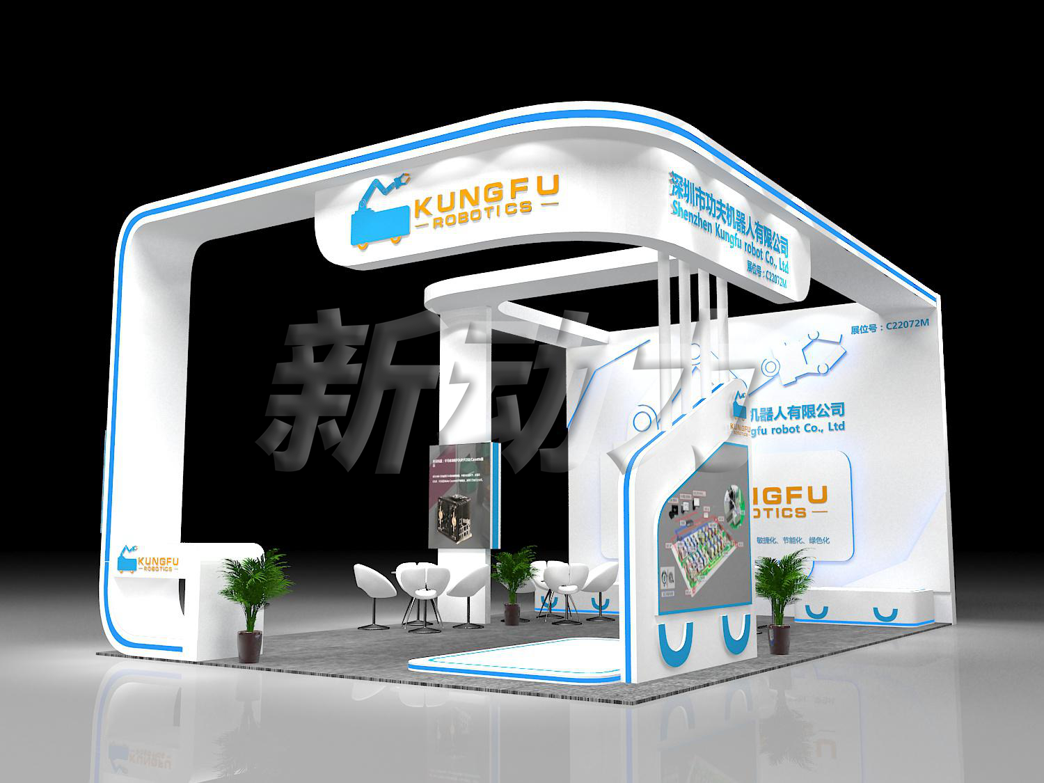 功夫機器人機器人展展臺設(shè)計搭建(圖1)