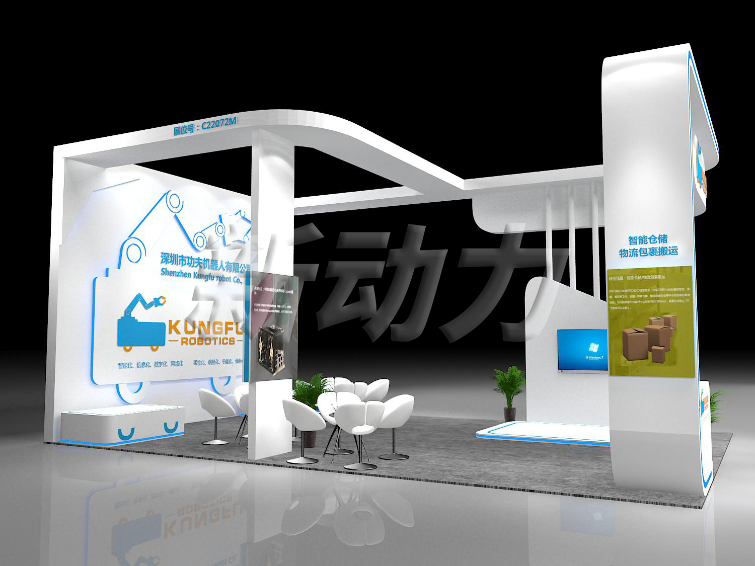 功夫機器人機器人展展臺設(shè)計搭建(圖2)
