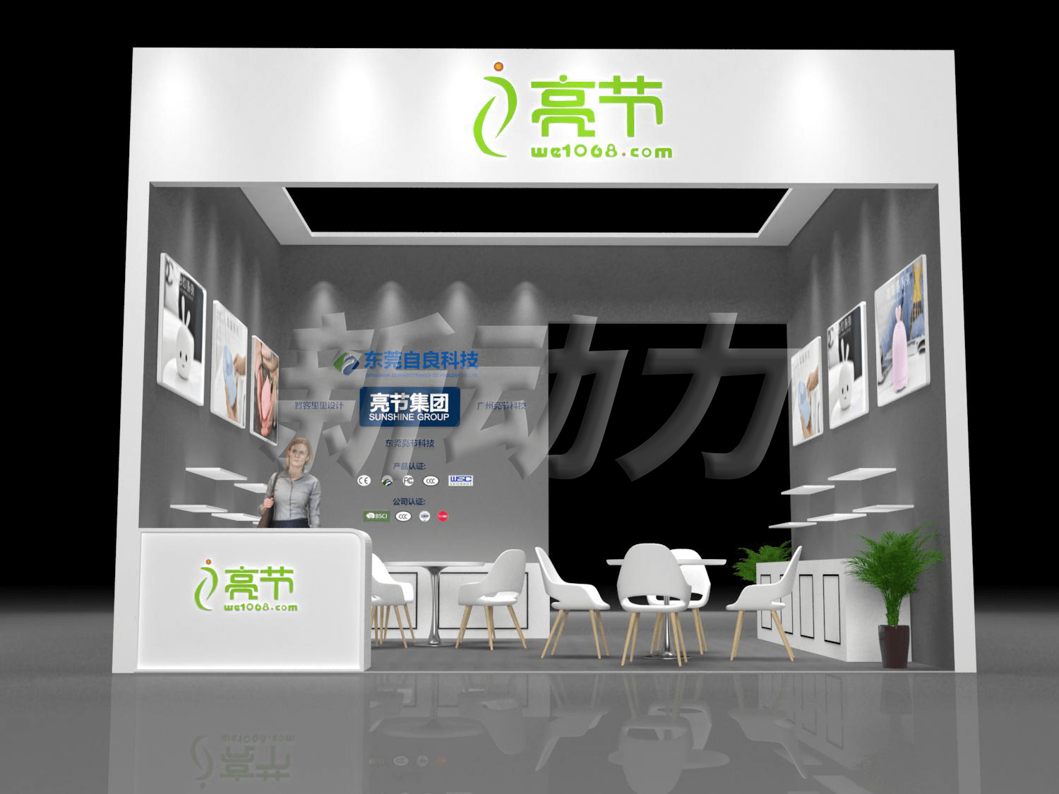 亮節(jié)集團(tuán)禮品展展臺(tái)設(shè)計(jì)搭建(圖3)