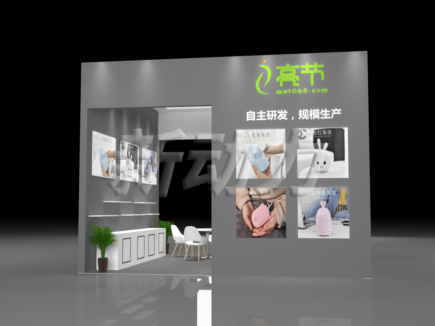 亮節(jié)集團(tuán)禮品展展臺(tái)設(shè)計(jì)搭建(圖4)