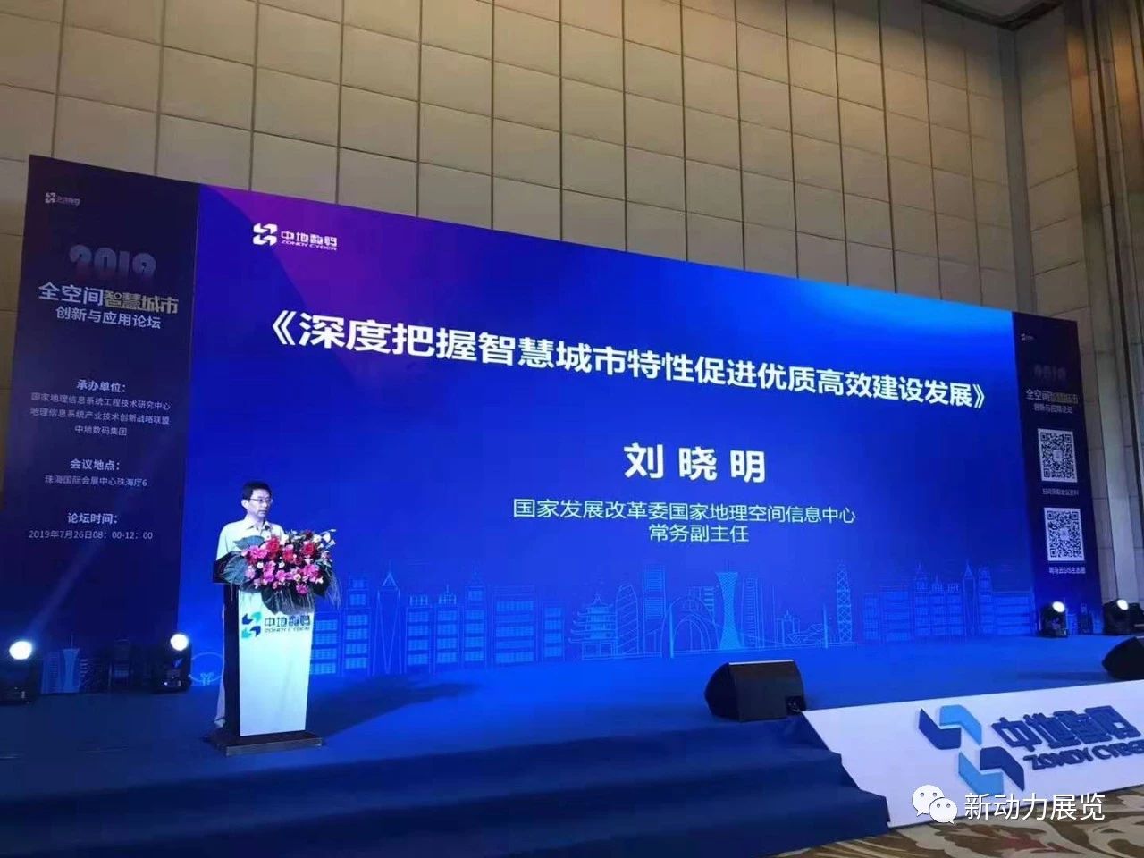 活動執(zhí)行—全空間智慧城市創(chuàng)新與應(yīng)用分論壇(圖2)