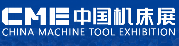 2022中國機床展(圖1)