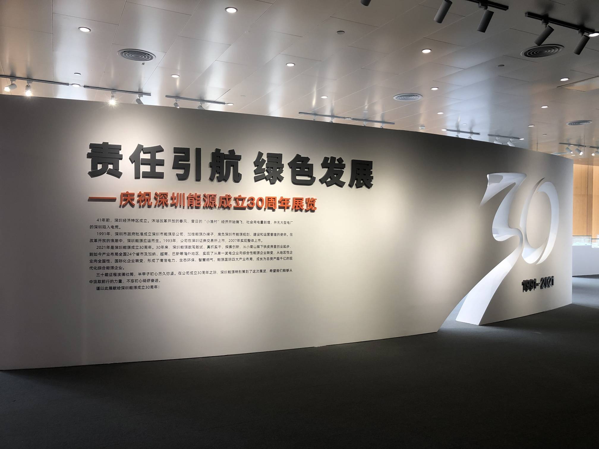 深圳能源集團(tuán)展廳搭建(圖15)