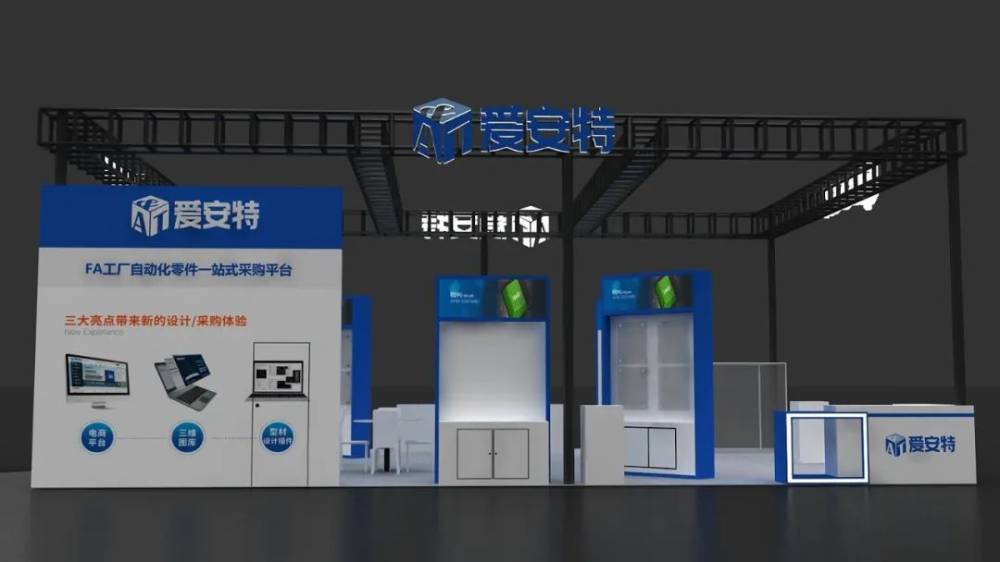 現(xiàn)場 | 愛安特亮相第24屆中國青島國際工業(yè)自動化技術(shù)及裝備展覽會(圖7)