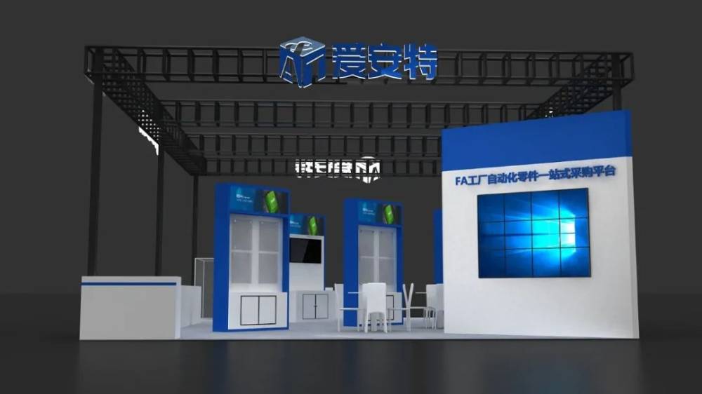 現(xiàn)場 | 愛安特亮相第24屆中國青島國際工業(yè)自動化技術(shù)及裝備展覽會(圖6)