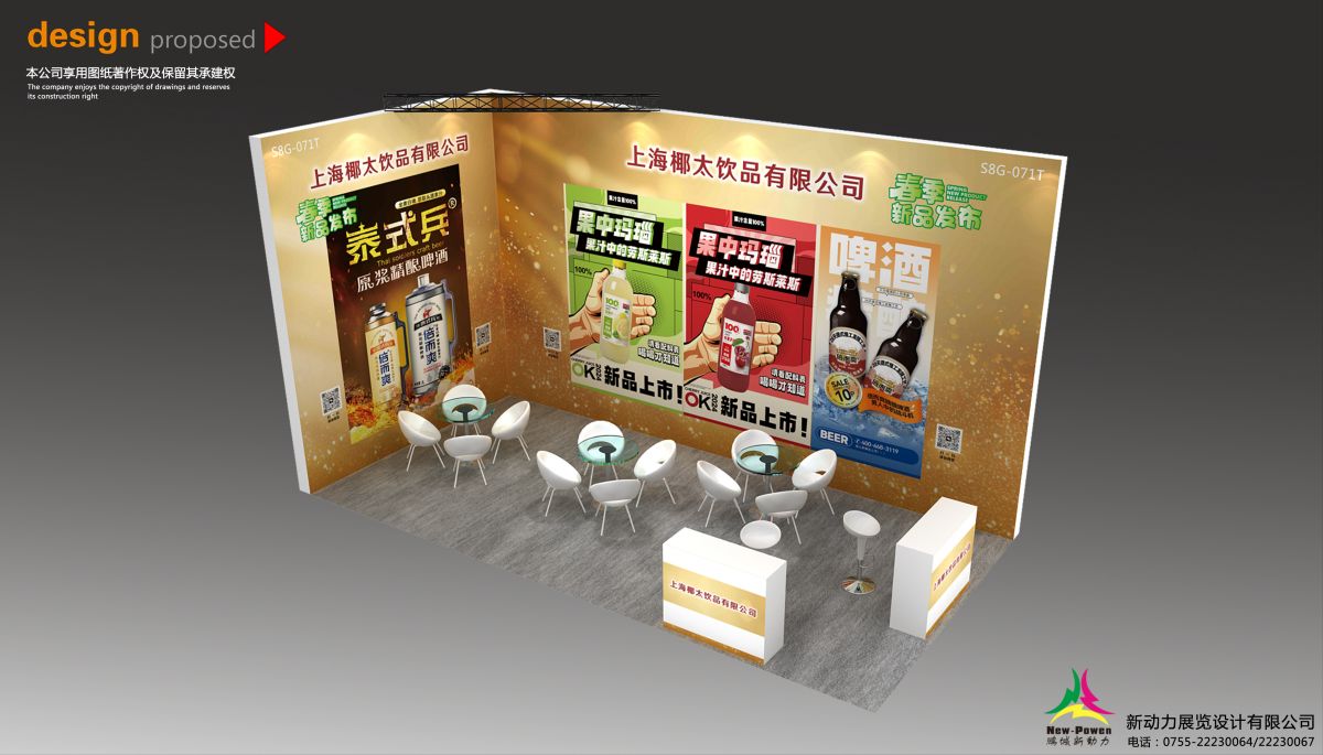 挪威展會設計搭建(圖1)